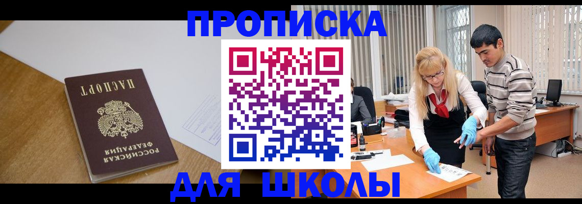 регистрация для школы в Петухово