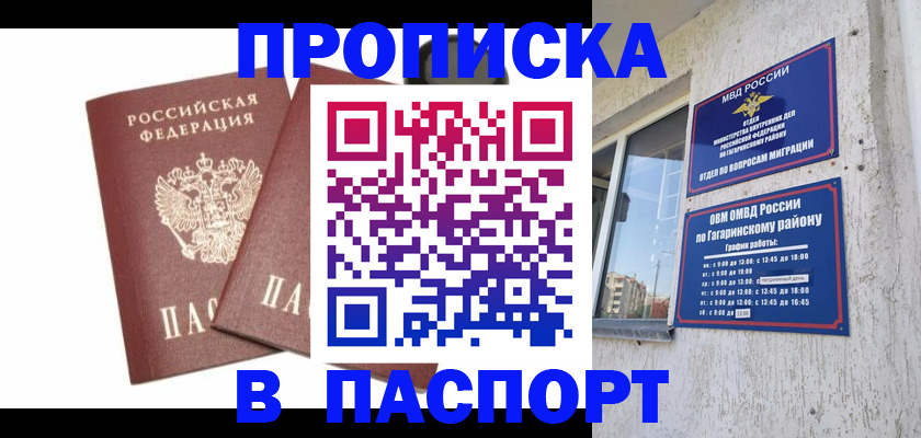 купить прописку в Петухово