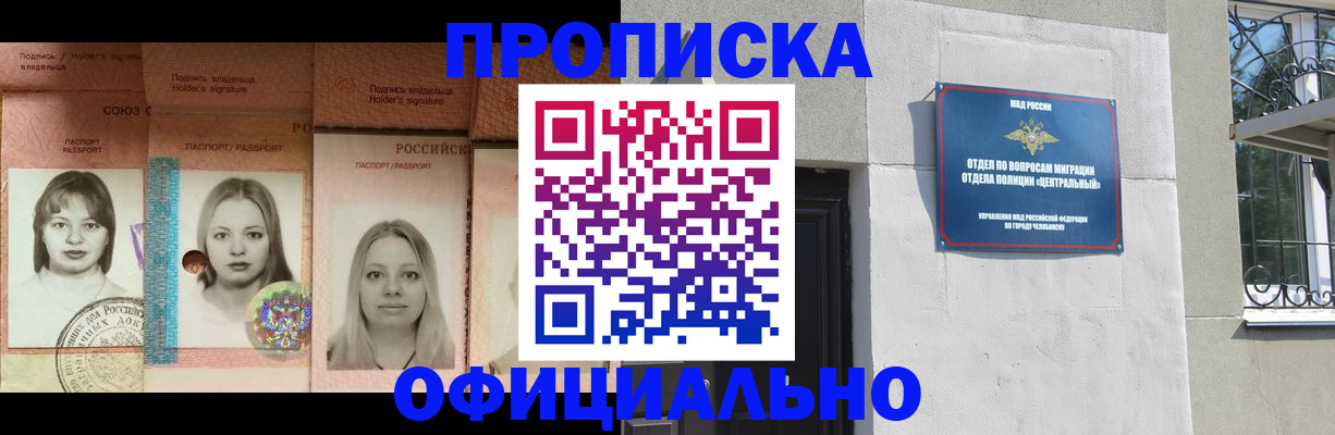 прописка для школы в Петухово